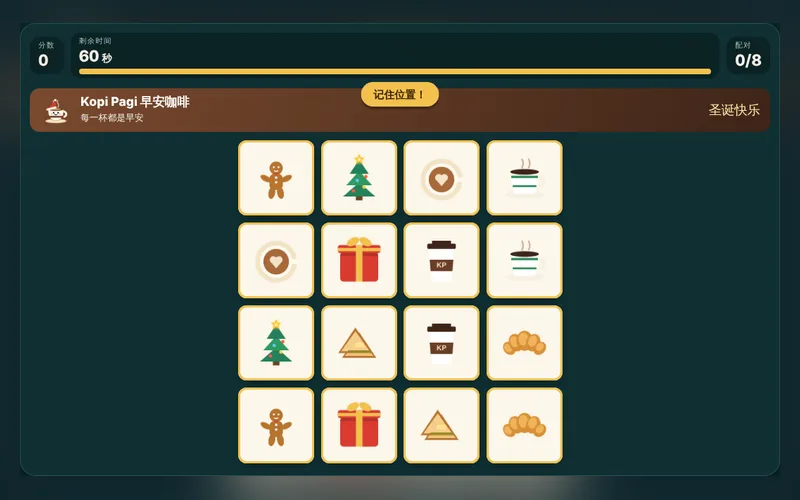 Festive Memory · Kopi Pagi 早安咖啡